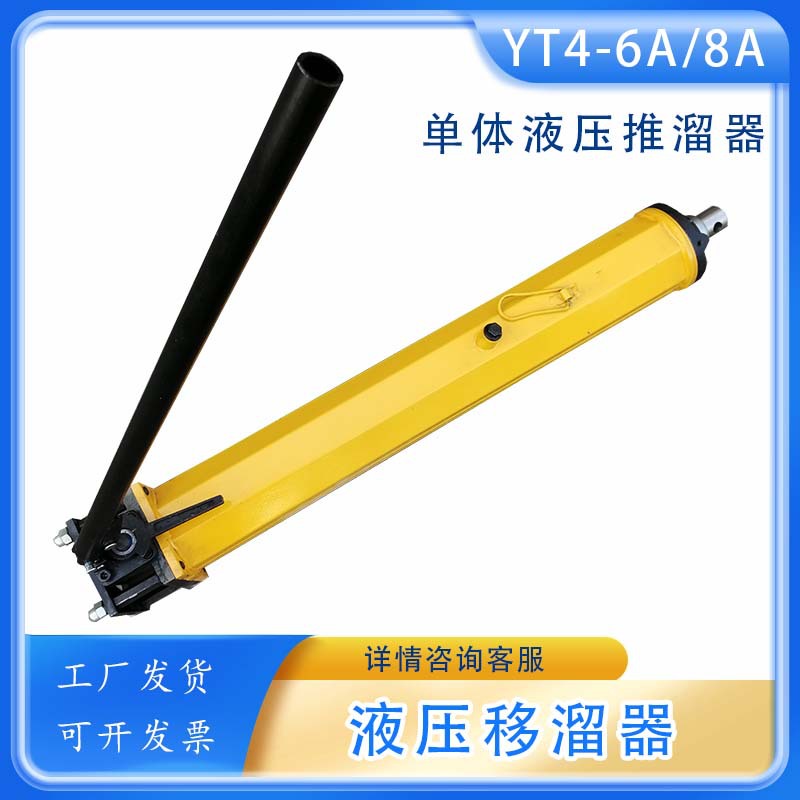 矿山溜槽移动装置移动方便YT4-6A/8A刮板输送机单体液压移溜器