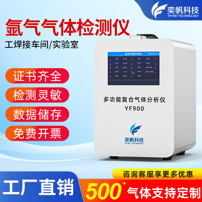 奕帆在线式氩气检测仪传感器工业用氩气漏气报警器复合气体分析仪