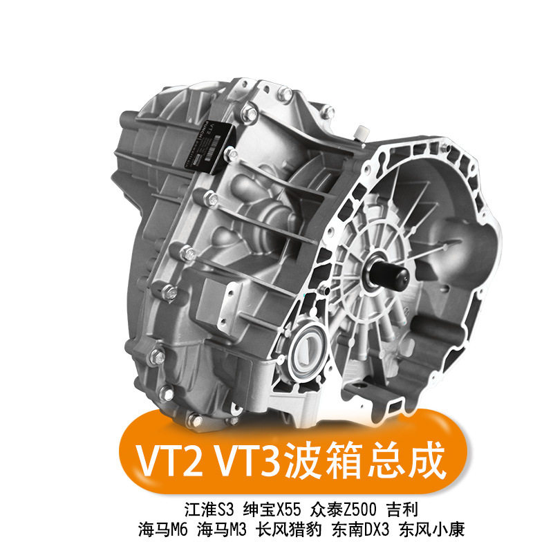 适用吉利帝豪EC7海马M6\比亚迪CVT无极变速箱VT2/VT3波箱总成全新