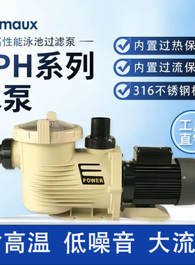 意万仕EPH水泵EMAUX泳池循环水泵大流量沙缸过滤泵浴池水疗池水泵