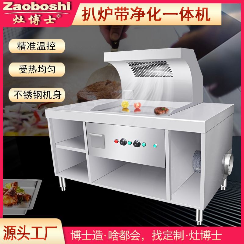 灶博士电扒炉抽排一体机西厨设备后厨厨具电器铁板烧牛排炒饭煎蛋