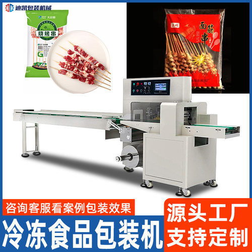 烧烤串串包装机肉串面筋串自动装袋机 速冻年糕枕式打包机