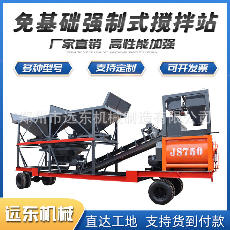 JS500型 现货强制移动式搅拌站卧轴强制式搅拌合机流动搅拌站设备