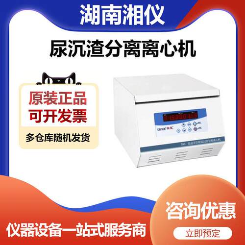 TD4N低速多管架尿沉渣分离离心机