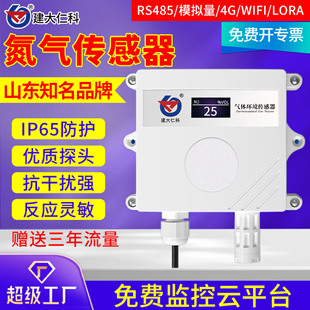 氮气传感器RS485实验室工业N2气体泄漏在线检测浓度变送器检测仪