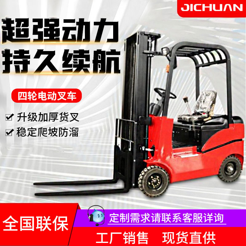 座驾式小型电动四轮叉车1/2/2.5/3吨装卸叉车全电动液压搬运铲车