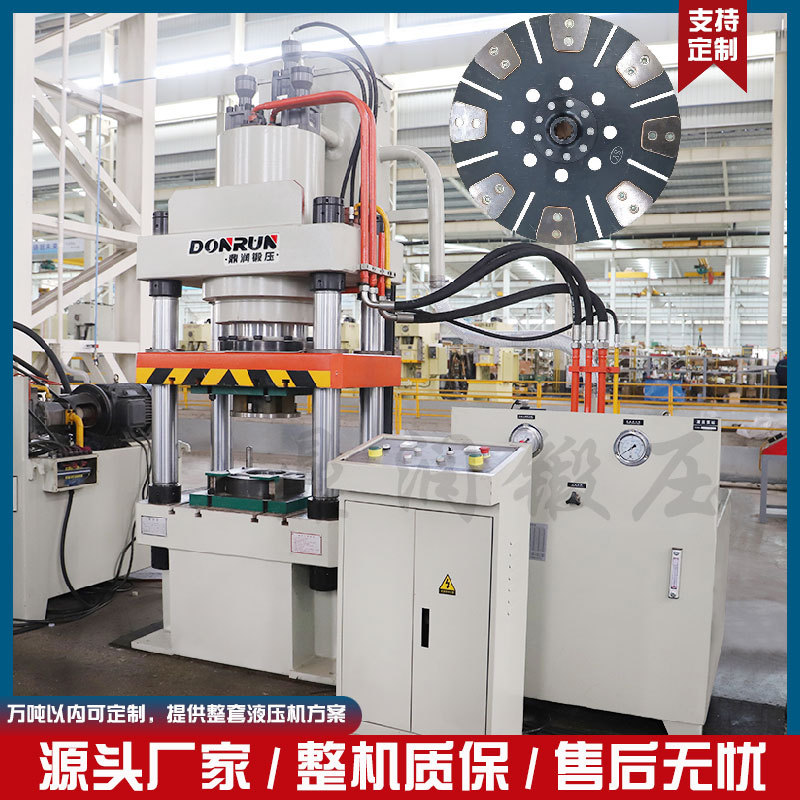 汽车离合器片成型液压机鼎润锻压315T吨汽车配件模压四柱油压机