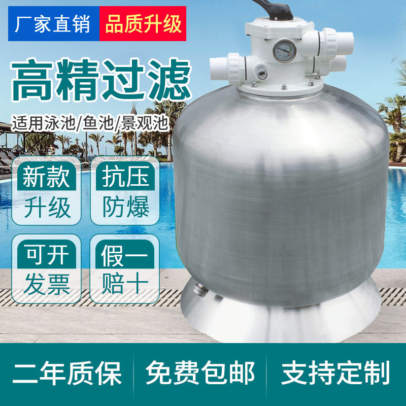 泳池温泉过滤砂缸浴池家用循环水处理设备不锈钢沙缸过滤器厂家