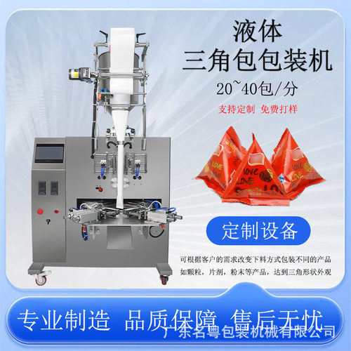 定制袋装三角包液体自动包装机 全自动三角袋小型立式液体灌装机