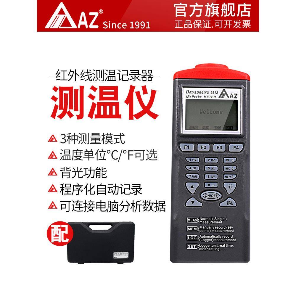 衡欣9612智慧型红外线测温仪记录器