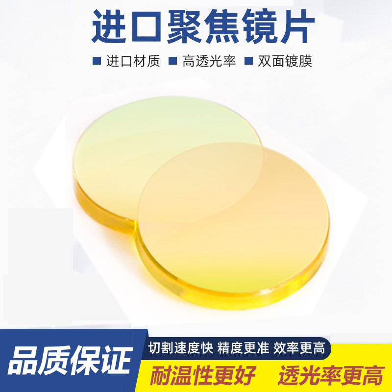 硒化锌聚焦镜片雕刻机切割机刻章机专用激光聚焦镜
