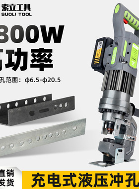 充电液压打孔机LBZ-22U角铁角钢铁板冲孔便携式打孔器小型锂电款
