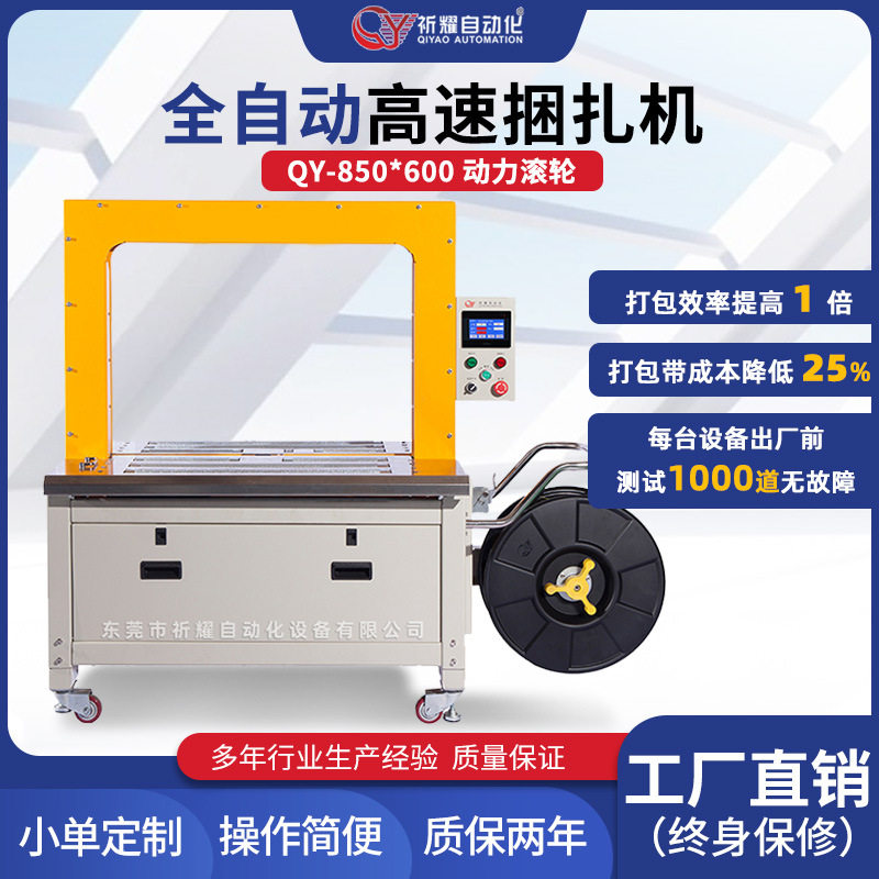 850X600动力滚轮捆扎机感应式纸箱PP打带机全自动打包机高效率