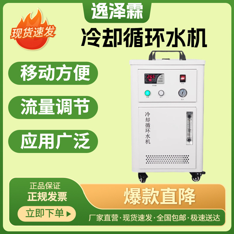 CW-580实验室超静音冷却循环水机小型冷却循环水机反渗透超纯水机