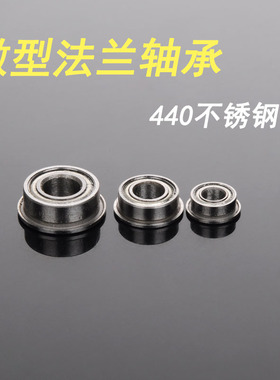 不锈钢带法兰小轴承SF634 SF635 SF636 SF604 SF605 SF606 SF607
