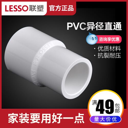 联塑PVCU给水配件异径套63*50*40*32*25*20给水管大小头异径直通