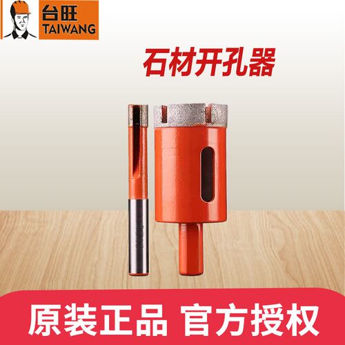 台旺水钻钻头大理石材玻璃开孔器打瓷磁砖花岗岩石打孔开口器专用