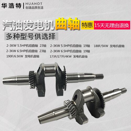 汽油发电机配件2/3KW6.5kw5.5/6.5HP 188f190F机组曲轴19轴23轴