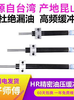 气动SR精密可调液压阻尼稳速器油压缓冲器HR15 30 60 80 300/350