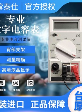 泰仕TES1500数字电容表高精度便携式电容测试仪电阻测试仪电容表
