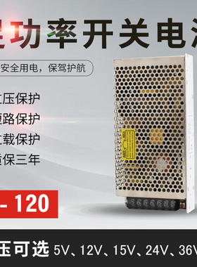 24V开关电源120W12V10A 18V6A 15V8A 5V24A直流开关电源