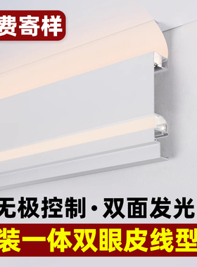 明装顶角铝合金双眼皮吊顶线条灯客厅双眼皮一体线型灯LED灯槽