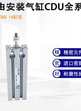 自由安装气缸CU/CDU6-5D/10D/15D/20D/25D/30D 进口密封质保一年