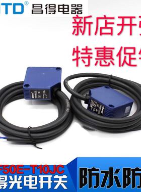 CNTD昌得CGF50E-T10JC对射型光电感应开关E3JK-5M1 BEN-10M