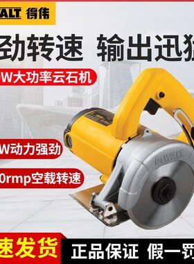 得伟云石机手提电动切割机小型开槽机水电瓷砖石材木工电锯DW862