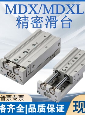 气立可滑台MDXL气缸MDX12/8/6/25/16-30/40/50/75125-SD2-AM2-BM2