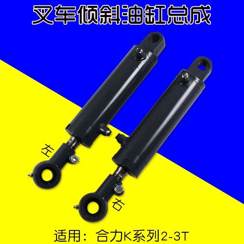 叉车倾斜油缸总成 3H200L/R  适用合力K30 K20 K25 分左右 倾斜缸