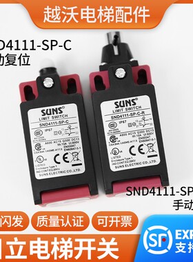 日立电梯涨紧轮开关SND4111-SP-C-R广日SND4112-SL-C缓冲器配件