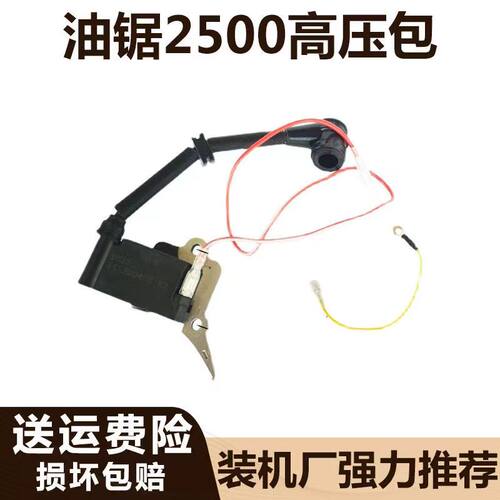 正品2500油锯高压包 小油锯点火器高压包12/14寸毛竹锯高压包配件