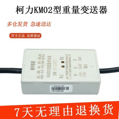 柯力KM02型重量变送器KM02型称重放大变送器0-10V传感器放大器