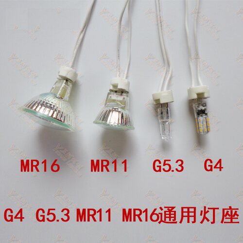 耐高温陶瓷灯座MR11MR16灯杯灯头G4插脚对接线G9GU5.3G10接口底座