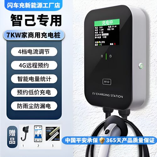 智己LS6 LS7 L7 L6新能源充电桩220v家用7KW/21kw汽车快充电器枪