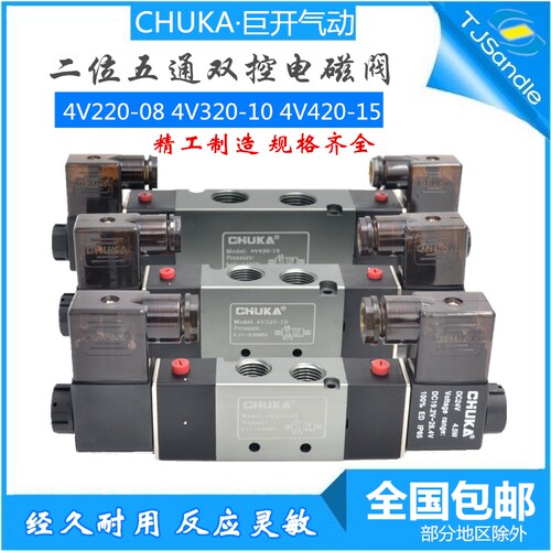 CHUKA巨开双头电磁阀4V220-08双电控磁阀气阀4V320-10  4V420-15