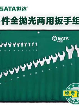 正品世达23件09027两用扳手套装梅花板子组套6-32mm09026 09029
