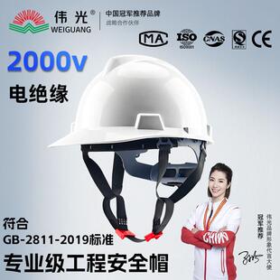 伟光V型安全帽男工地领导新国标ABS建筑夏季透气电力绝缘定制头盔