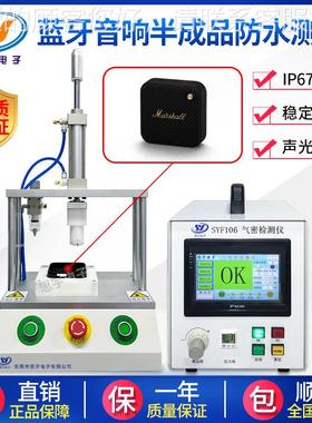 负压SYF106式气密性检测仪 精度智试能密性封测仪 多通高道IP防水