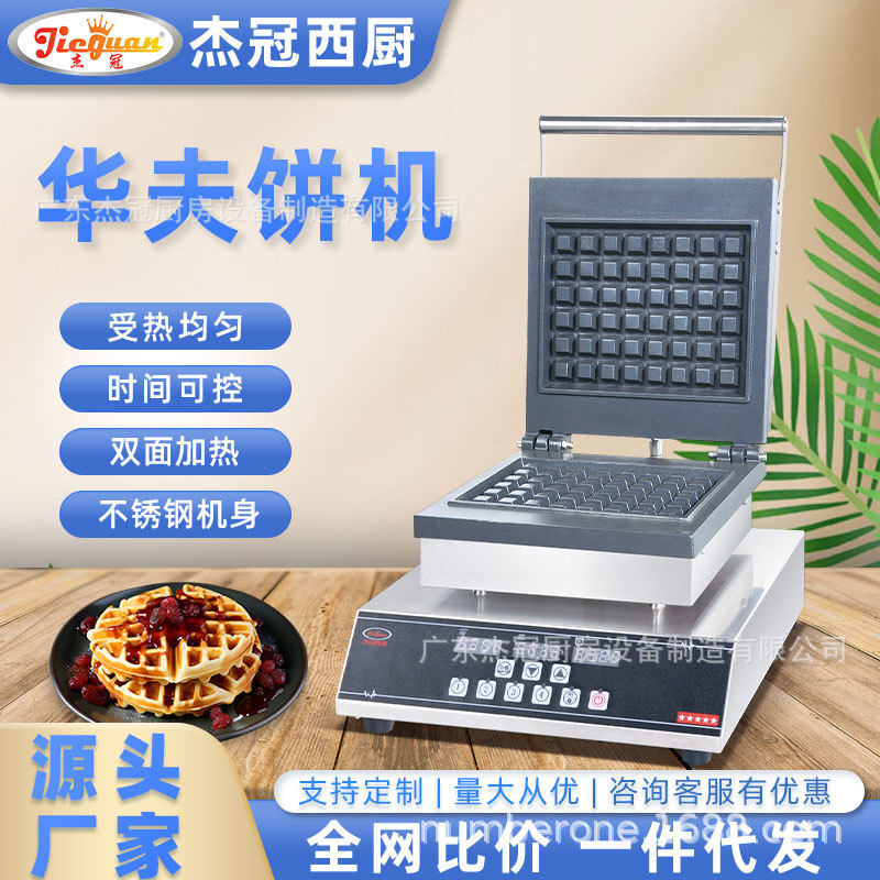 杰冠UWB-1BD华夫炉单头方型摆摊商用小吃设备电热双面饼干面包机