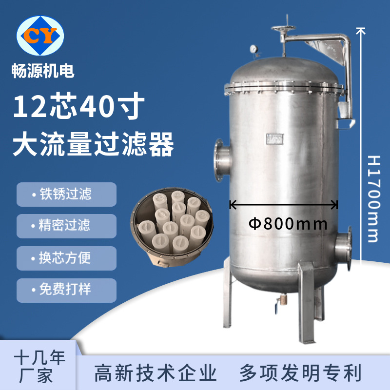 不锈钢12芯40寸大流量过滤器 精密过滤器 大通量滤芯式保安过滤器