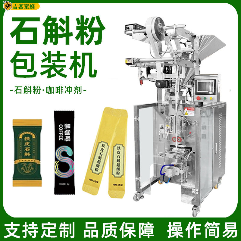 全自动螺杆粉末灌装机 立式咖啡冲剂石斛粉包装机 小型粉末包装机,机械设备,涂装设备,淘宝优惠券,粉丝福利购,淘宝优惠卷