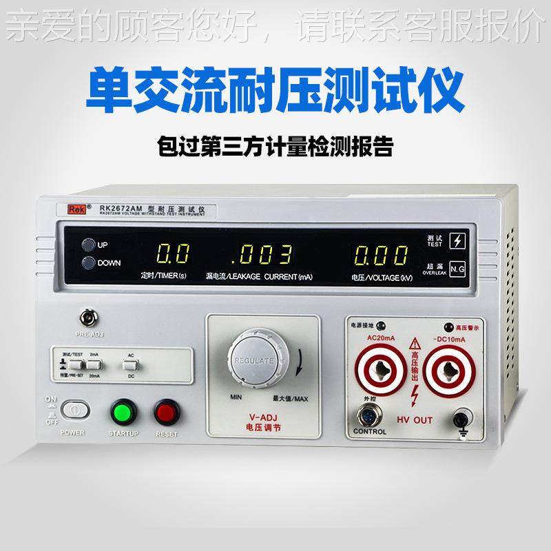 单交流数耐测试仪 RK2672AM检测仪高54压机kv交直流压耐5压显测量,五金/工具,其它仪表仪器,淘宝优惠券,粉丝福利购,淘宝优惠卷