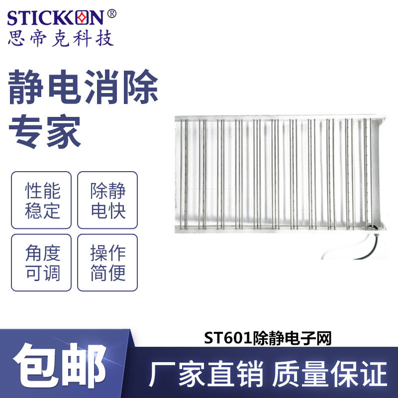 思帝克ST601除静电离子网FFU高效配套设备风淋室净化室消除器厂家
