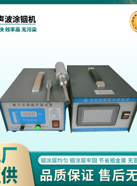 铟丝涂焊涂层机55khz超声波烙铁 60khz涂铟机 30khz靶材焊接机