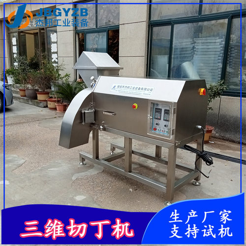 三维冻肉切丁切粒机 牛肉块冻肉切块机 冻干肉粒切丁机