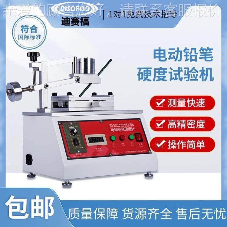 电动铅笔硬痕度计油涂膜层表面DSF-5608漆硬度计划耐刮台摩式测试,五金/工具,硬度计,淘宝优惠券,粉丝福利购,淘宝优惠卷