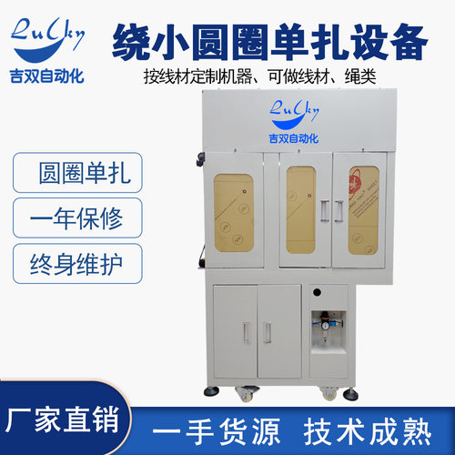 全自动绕线扎线机 防护型小圆圈单扎卷线机扎带机绞线机捆扎机