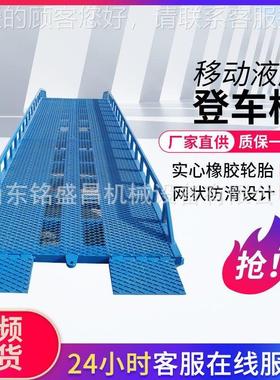 移动式液压登登车桥高车10吨集装箱装8卸货平吨台ZHL叉车斜坡装柜